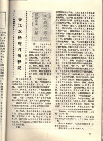 四川文物-缅怀叶帅在北平军调部的二三事；杨庶堪和他的《癸丑违难纪事二百韵手稿；巴中发现川陕根据地的累进税执据和印花税票；杜甫草堂遗碑考析；试析三星堆遗址商代一号坑的性质及有关问题；巴蜀图像符号中所见螳螂为“攮”之图腾考；夹江双杨府君阙释疑；旺苍县洪江镇汉墓清理简报；造型奇特的峨眉山万年寺无梁砖殿；部分四川青铜器的科学分析；宜宾汉代石刻画像中的鲟鱼；四川汉代画像砖上的佛塔图像；纪信故里；