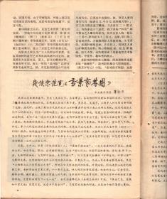 文物天地＿清宫新春书福简介；从自画像看廖承志同志；介绍龙州起义的经过和文物；将军谱＿上将；近代苏绣大师沈寿；吴大澂在东北的三件文物；杨深秀的字与画；近代华侨投资史上的著名人物黄奕住；从张居正《隆庆辛未诗》谈起；访元好问的故乡；《陋室铭》的开头语从何而来；记毛泽东同志的一条批语；从几方画像砖看四川汉代教育；介绍新发现的白莲洞遗址；刘伯坚夫h王叔振的亲笔留言；中国数学史上的重大发现＿江陵张家山汉简一瞥