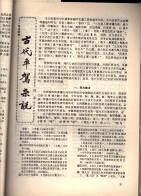 四川文物--论岷江上游石棺葬文化的分期与族属；古代车驾杂说；王建墓石刻伎乐与霓裳羽衣舞；安岳卧佛沟唐代石经；成都武侯祠塑像简考；宋代四川绘画；苏轼书法精品简介；张善子和他的抗日宣传画；张大千补书的赵贞吉诗碑；梁山舟书铭张燕昌镌刻紫檀笔筒；明张瑞国墨迹浅识；绵竹木版年画浅述；大吉官及永安三年镜辩误；凉山昭觉石刻的译名探讨；四川历代铸币谈；稀有的蜀币＿传形五铢；人声报与王右木；蜀道万里行；