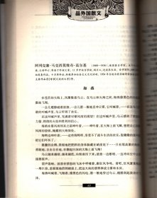 品外国散文-(英国)威廉·赫尔·怀特 、威廉·亨利·赫德逊 、乔治·萧伯纳 、伯特兰·亚瑟-罗素 、温斯顿·丘吉尔 、罗伯特·林德 、I·H·劳伦斯 、(法国)安纳托尔·法朗士 、罗曼·罗兰 、梵乐希 、佛刚西斯·加尔科 、弗朗西斯·蓬热 、弗朗西斯·蓬热 、(德国)盖哈特·霍普特曼 (美国)亨利·路易斯·门肯 、琼·迪迪昂 、(加拿大)斯蒂芬·巴特勒、(印度)拉·泰戈尔 、拉·秦戈尔