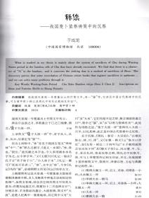 东南文化一浙江旧石器考古综述；将军崖史前岩画遗址的断代及相关问题的讨论；邳州梁王城遗址2006一2007年考古发掘收获；温岭大溪古城遗址的调查与试掘；两晋东宫述论；唐宋时期江南手工业发展的原因探析；战国楚卜筮祭祷简中的沉祭；越者氻钟铭新论；明清时期宗族势力对贵池傩戏的作用考析；太平天国与早期海上画派；江南城市滨水景观艺术意象探究；考古所见先秦两汉的床及其礼俗初探；