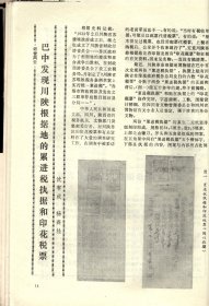 四川文物-缅怀叶帅在北平军调部的二三事；杨庶堪和他的《癸丑违难纪事二百韵手稿；巴中发现川陕根据地的累进税执据和印花税票；杜甫草堂遗碑考析；试析三星堆遗址商代一号坑的性质及有关问题；巴蜀图像符号中所见螳螂为“攮”之图腾考；夹江双杨府君阙释疑；旺苍县洪江镇汉墓清理简报；造型奇特的峨眉山万年寺无梁砖殿；部分四川青铜器的科学分析；宜宾汉代石刻画像中的鲟鱼；四川汉代画像砖上的佛塔图像；纪信故里；