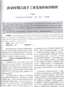 东南文化一浙江旧石器考古综述；将军崖史前岩画遗址的断代及相关问题的讨论；邳州梁王城遗址2006一2007年考古发掘收获；温岭大溪古城遗址的调查与试掘；两晋东宫述论；唐宋时期江南手工业发展的原因探析；战国楚卜筮祭祷简中的沉祭；越者氻钟铭新论；明清时期宗族势力对贵池傩戏的作用考析；太平天国与早期海上画派；江南城市滨水景观艺术意象探究；考古所见先秦两汉的床及其礼俗初探；