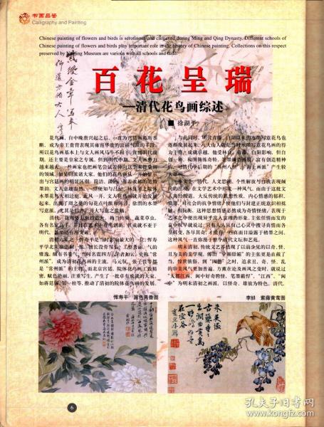 东南文化＿清代花鸟画综述；苏州忠王府彩绘壁画；闲谈拓片；浅谈明清台南传统刻书；如脂如玉亦庄亦谐＿读明清德化窑四组塑像；中国白艺木瓷雕；优美的唐代水注；达巴教；中国民间灯彩艺术；书画作伪技法简介；读石轩谈石；白明青花瓷技管见；《民间收藏大观》评价；