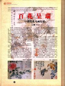 东南文化＿清代花鸟画综述；苏州忠王府彩绘壁画；闲谈拓片；浅谈明清台南传统刻书；如脂如玉亦庄亦谐＿读明清德化窑四组塑像；中国白艺木瓷雕；优美的唐代水注；达巴教；中国民间灯彩艺术；书画作伪技法简介；读石轩谈石；白明青花瓷技管见；《民间收藏大观》评价；