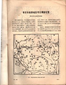 考古＿枣庄南部地区考古调查纪要；春秋早期黄君孟夫妇墓发掘报告；山东滕县发现滕侯铜器墓；四川涪陵西汉土坑墓发掘简报；江西赣县南齐墓；山东滕县金苏瑀墓；二里头文化再探讨；《殷周金文集成》前言；略谈隋唐时期的官仓制度；内蒙古桃红巴拉古墓和青海大通匈奴墓人骨的研究；