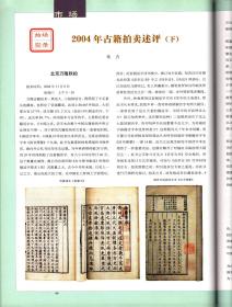 文物天地＿为了和平收藏战争；国家文物鉴定委全新亮相；书画鉴定家苏庚春；往事丹青＿跟着感觉学鉴定：潘天寿作品的艺术风格及辨伪（上）；抗日根据地的木刻；生活气息浓郁的宋代玉雕；国家博物馆的清代名家紫砂器；品赏珠山八友瓷；老照片中的近代邮政；景德镇明清御窑遗址考古又有新发现；元青花瓷的商业性质、工艺特征及发现传世；烽火中的漫画战；太平绅士的收藏心得；绘一方荷塘抒两样心境，2004年古籍拍卖述评（下）；