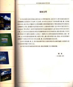 四川民族出版社1953-2003书目--50-70年代部分藏汉文书目、藏文书目（1980-2003）、彝文书目（1980-2003）、汉文书目（1980-2003）、美术书目（1980-2003）、获奖书目（1996-2002）.