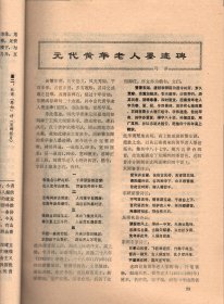 成都文物 （8）-成都市1984年文物工作先进集体、先进个人名单；成都城址变迁考（续）；新都县的建置沿革；成都武侯祠的塑像；周仓塑像的由来；从张飞塑像说起；成都武侯祠的碑刻概说；元代黄华老人墨迹碑；新繁龙藏寺的明代壁画，及朝鲜使者碑考释；诸葛亮在成都；李德裕与新繁东湖；抗日爱国将领王铭章殉国记；一张珍贵的历史文物照片；记几件有纪念意义的墨宝；新都宝光寺的竹禅书画；新都东汉崖墓出土的几件文物赏析；