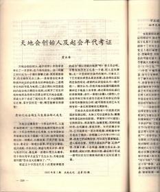 东南文化＿“瑶蛊”的哲学思想与《周易》之学；建国以来《同易》研究回顾；广东秦汉时期建筑遗址初探；连云港地区士墩石室遗存时代性质新考；新安江流域发现良渚文化玉器；浙江湖州窑墩头古墓清理简报；镇江商周台形遗址与土墩墓分布规律遥感研究；考古勘察中的钻探技术概说；宁绍平原良渚文化初探；良渚治玉的社会性问题初探；试论江西筑卫城和营盘里土城的年代；春秋“子荡”楚器考；徐州琵琶山二号汉墓发掘简报；论劳动号子；