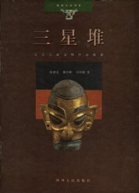 三星堆--长江上游文明中心探索：三星堆文化概述；古蜀文明与三星堆遗址的发现；三星堆古蜀早期文明概说；三星堆遗址居民的族属；从两个祭祀坑看蜀人的宗教祭祀礼仪；三星堆青铜器探微；件件珍宝的三星堆玉石器；璀璨动人的三星堆金器；地方特色鲜明的三星堆陶器；古蜀城市文明觅踪；三星堆文物考古之美；三星堆文化研究论著要目（1936-1997年）；