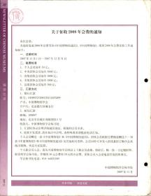 中国博物馆通讯 .2007年笫12期(总280期)