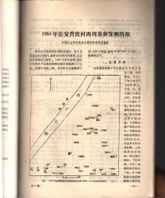 考古＿1984年长安普渡村西周墓葬发掘简报；山东栖霞县松山乡吕家埠西周墓；临淄齐国故城的排水系统；山东莒县沈刘庄汉画像石墓；浙江嵊县六朝墓；汉魏洛阳城北魏建春门遗址的发掘；辽宁康平县后刘东屯二号辽墓；试论石刃骨器；山东淄博窑址出土的油滴黑釉瓷器；元氏开化寺碑译释；新乐遗址的古植被和古气候；西周铜甲组合复原；