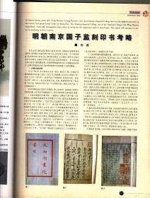 东南文化＿关于美洲的古代文明；玛雅文明中的工艺美术；浅淡唐代白瓷；闲话紫砂壶；斧钺象征刍议；解析数尊南朝的疑似佛像；上海银饼研究；苏州砖雕的遗迹与风格；贵州大方漆艺文化的历史现状及保护措施；吴越、晋楚青铜器制作技术的对比研究；明朝南京国子监刻印书考略；南京图书馆藏《书目答问》版本述昭；珍贵的中国第一批民俗学课试卷；耳苏人的图画巫经；江南的民间剪纸；张轮远藏雨花石及其理论初探；