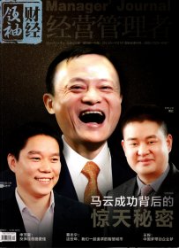 经营管理者-财经领袖（创刊号） ：发刊词； 财经大佬纵论全球财经；中国梦带动企业梦；唤起中国证券市场“法制信仰”；四百川商共筑财富梦与中国梦；晋商500年不衰秘决；时代呼唤现代晋商；陕籍盐城商为何在川衰落；马云成功背后的惊天秘密；访红世控股董事长周红；掘金者刘文君；艺术家东方腾弘访谈；四川三叶集团；中国风旗袍的文化审美