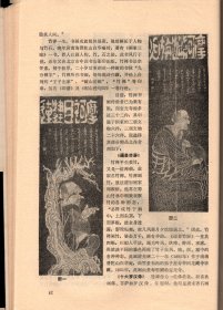 成都文物 （8）-成都市1984年文物工作先进集体、先进个人名单；成都城址变迁考（续）；新都县的建置沿革；成都武侯祠的塑像；周仓塑像的由来；从张飞塑像说起；成都武侯祠的碑刻概说；元代黄华老人墨迹碑；新繁龙藏寺的明代壁画，及朝鲜使者碑考释；诸葛亮在成都；李德裕与新繁东湖；抗日爱国将领王铭章殉国记；一张珍贵的历史文物照片；记几件有纪念意义的墨宝；新都宝光寺的竹禅书画；新都东汉崖墓出土的几件文物赏析；