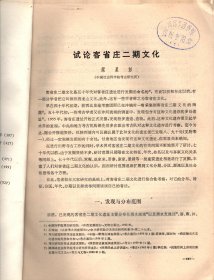 考古学报＿试论客省庄二期文化；青海循化苏呼撒墓地；1984-1988年安阳大司空村北地殷代墓葬发掘报告；广西桂州窑遗址；