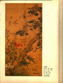 东南文化＿清代花鸟画综述；苏州忠王府彩绘壁画；闲谈拓片；浅谈明清台南传统刻书；如脂如玉亦庄亦谐＿读明清德化窑四组塑像；中国白艺木瓷雕；优美的唐代水注；达巴教；中国民间灯彩艺术；书画作伪技法简介；读石轩谈石；白明青花瓷技管见；《民间收藏大观》评价；