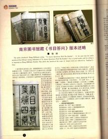 东南文化＿关于美洲的古代文明；玛雅文明中的工艺美术；浅淡唐代白瓷；闲话紫砂壶；斧钺象征刍议；解析数尊南朝的疑似佛像；上海银饼研究；苏州砖雕的遗迹与风格；贵州大方漆艺文化的历史现状及保护措施；吴越、晋楚青铜器制作技术的对比研究；明朝南京国子监刻印书考略；南京图书馆藏《书目答问》版本述昭；珍贵的中国第一批民俗学课试卷；耳苏人的图画巫经；江南的民间剪纸；张轮远藏雨花石及其理论初探；