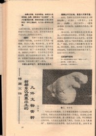 成都文物 （8）-成都市1984年文物工作先进集体、先进个人名单；成都城址变迁考（续）；新都县的建置沿革；成都武侯祠的塑像；周仓塑像的由来；从张飞塑像说起；成都武侯祠的碑刻概说；元代黄华老人墨迹碑；新繁龙藏寺的明代壁画，及朝鲜使者碑考释；诸葛亮在成都；李德裕与新繁东湖；抗日爱国将领王铭章殉国记；一张珍贵的历史文物照片；记几件有纪念意义的墨宝；新都宝光寺的竹禅书画；新都东汉崖墓出土的几件文物赏析；