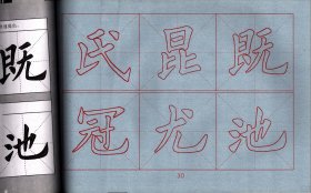 《历代名家毛笔水写字帖》欧阳询九成宫水写字帖