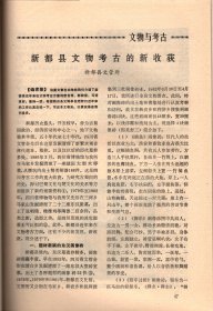 成都文物 （8）-成都市1984年文物工作先进集体、先进个人名单；成都城址变迁考（续）；新都县的建置沿革；成都武侯祠的塑像；周仓塑像的由来；从张飞塑像说起；成都武侯祠的碑刻概说；元代黄华老人墨迹碑；新繁龙藏寺的明代壁画，及朝鲜使者碑考释；诸葛亮在成都；李德裕与新繁东湖；抗日爱国将领王铭章殉国记；一张珍贵的历史文物照片；记几件有纪念意义的墨宝；新都宝光寺的竹禅书画；新都东汉崖墓出土的几件文物赏析；