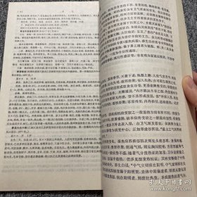 温病学（上海科学技术出版社）