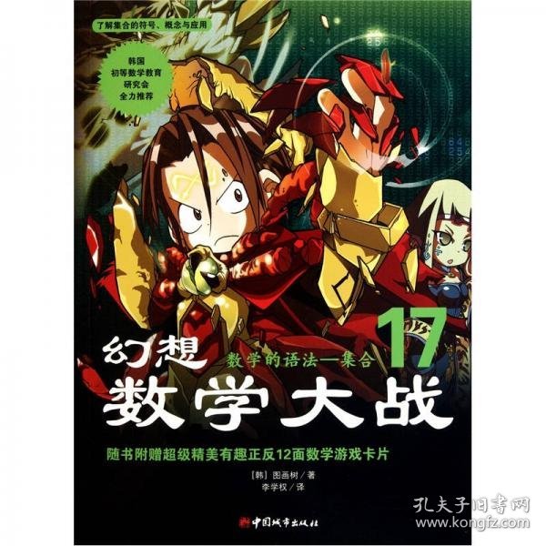 幻想数学大战5：神秘的数表之魔方阵的秘密