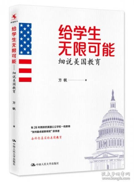 给学生无限可能：细说美国教育