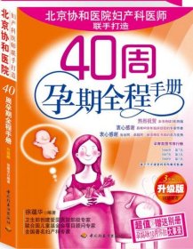 40周孕期全程手册