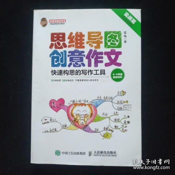 小学生思维导图创意作文 快速构思的写作工具（）