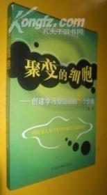 聚变的细胞：创建学习型组织的4个步骤 货号36-2