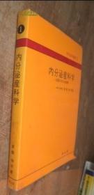 内分泌产科学 日文版 货号10-8