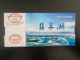 翡翠湖景区门票（中国青海）