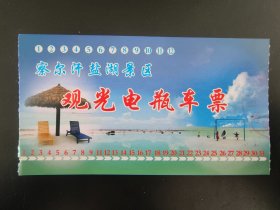 察尔汗盐湖景区观光电瓶车票（中国青海）
