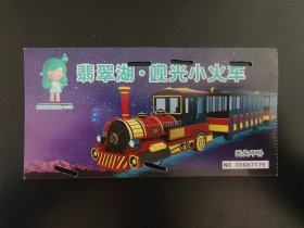 翡翠湖观光小火车票（中国青海）