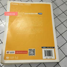 SAP ABAP开发技术详解（实例篇）