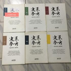 决策参考 越重要的人越需要 正和岛 （合售6本 2016年，3，4，5，6，8，9）