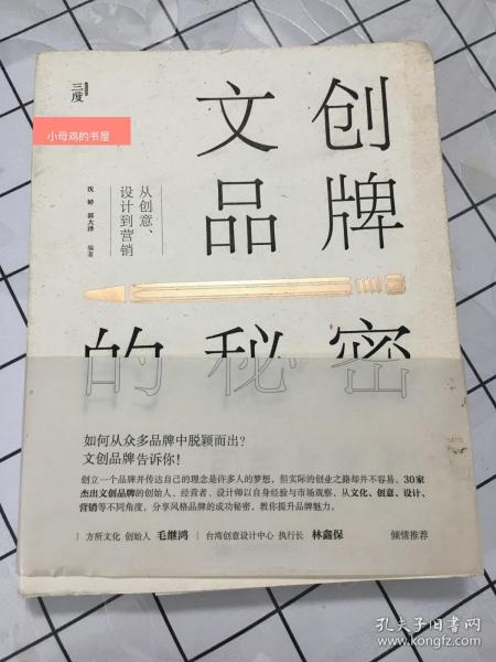 文创品牌的秘密：从创意、设计到营销