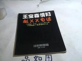 法制新闻报 1998年2专刊