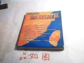 台海抉择 2004-2008 【军事 热点直击】