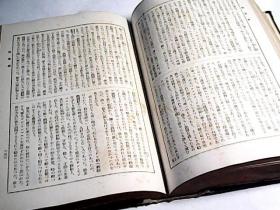 日文原版 世界文学全集8 懴悔录非卖品【昭和4年一版一印】