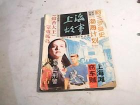 上海故事1992第12期