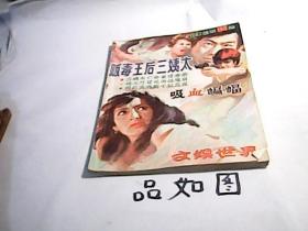 文娱世界1987年（总第84期）。