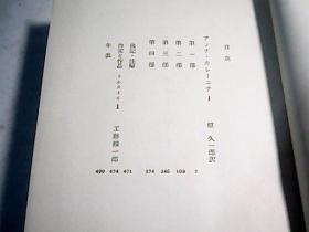 日文原版  世界文学全集 33 带涵盒 昭和43年。