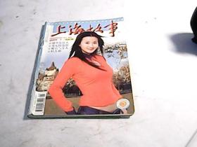 上海故事2009第1期
