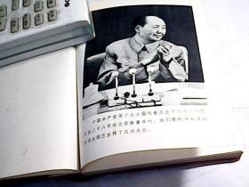 中国共产党 第十次全国代表大会文件汇编【像全】