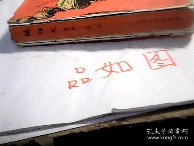 艳阳天第三卷