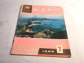 地名知识1988年第3期