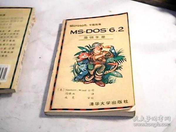 MS-DOS 6.2简明手册